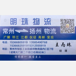 常州明珠物流扬州线