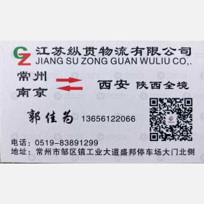 常州纵贯物流