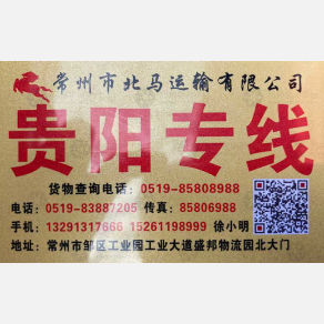 常州北马物流