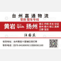 台州嘉通物流