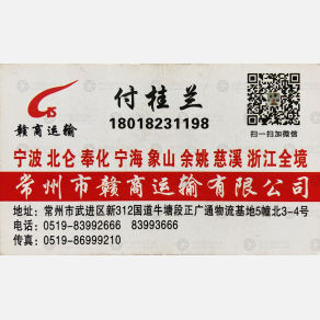 常州赣商物流