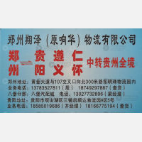 新郑翔泽物流