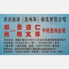 新郑翔泽物流