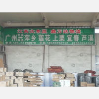 安发货运市场店网点