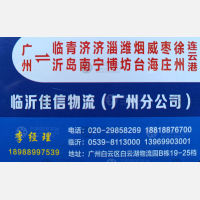 广州佳信物流