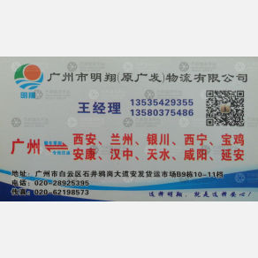 广州明翔物流