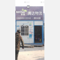 郑州腾达物流