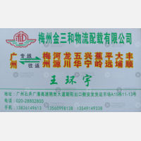 广州金三和物流梅州线