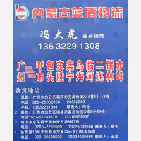 广州蓝盾物流