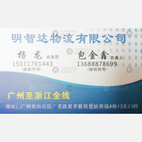 广州明智达物流