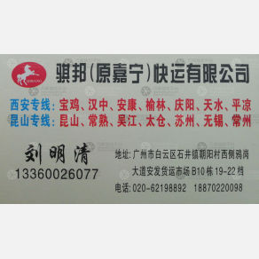 广州骐邦物流