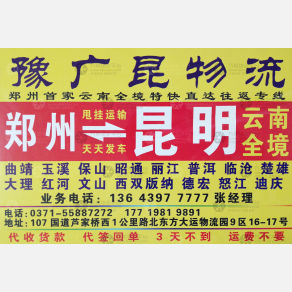 新密豫广昆物流