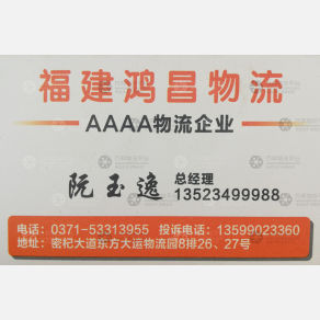 新密鸿昌物流