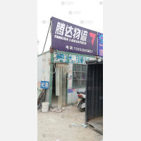 郑州腾达物流