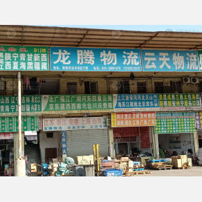 广州龙腾物流