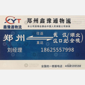 新密鑫豫通物流