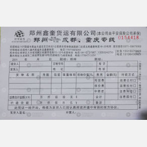 新郑鑫奎物流成都重庆线