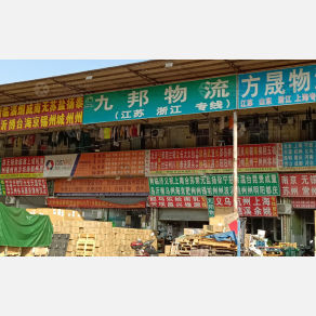 广州九邦物流