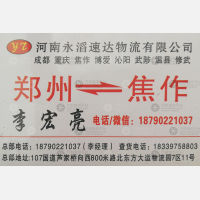 新密永滔速达物流