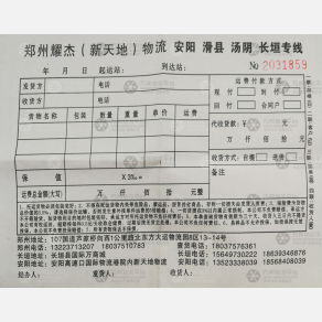 新密耀林/新天地物流