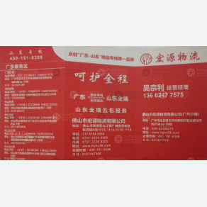 广州宏源物流