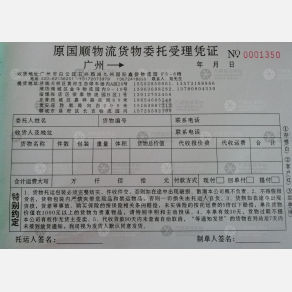 广州国顺物流