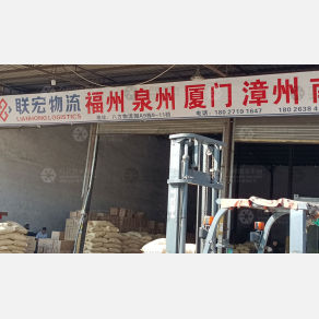 广州联宏物流