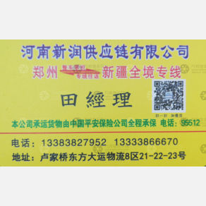 新密新润物流