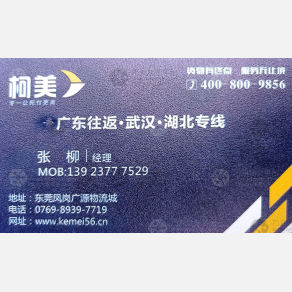 东莞柯美物流