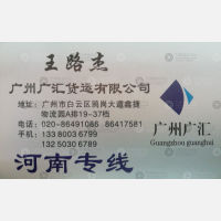 广州广汇物流