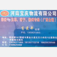 新郑宝庆物流