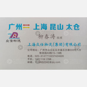广州众任物流