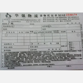 广州华强物流