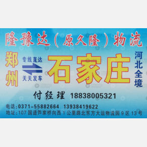 新密隆豫达物流