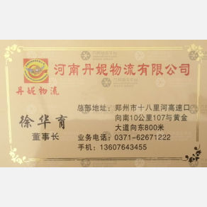 新郑丹妮物流