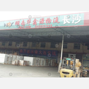 广州华鑫源物流（卸货点）