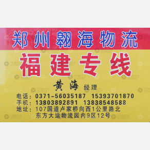 新密翱海物流