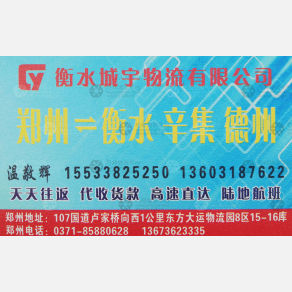 新密城宇物流