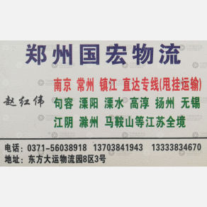 新密国宏物流