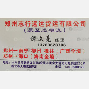 新郑志远物流