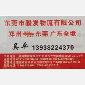 新密骏发物流