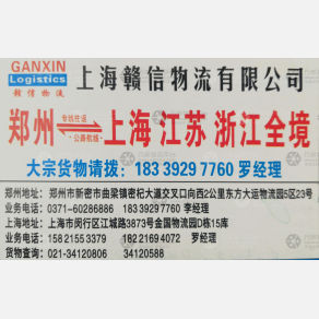 新密赣信物流