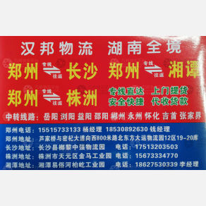 新密汉邦物流
