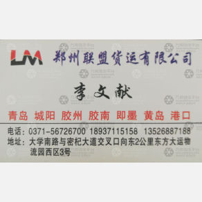 新密联盟物流