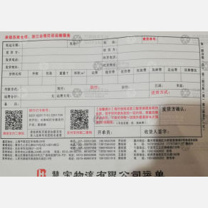 新密慧宝物流