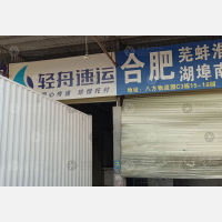 广州轻舟物流