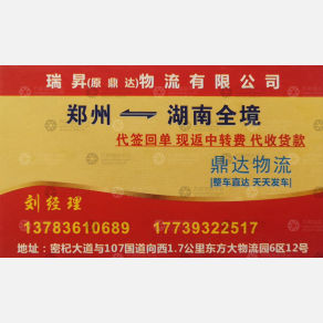 新密鼎达物流