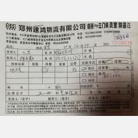 新密鸿速物流