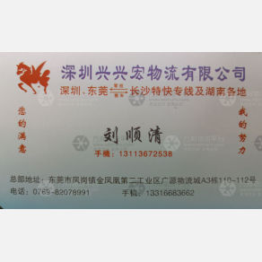 东莞兴兴宏物流