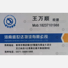 新郑盛世达物流